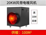 20KW黑色風(fēng)帶暖風(fēng)機