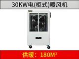 30KW柜式電暖風(fēng)機
