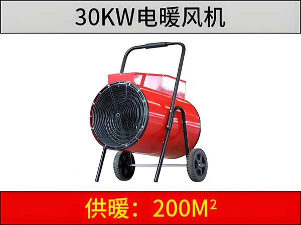 30KW電暖風(fēng)機