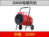 30KW電暖風(fēng)機